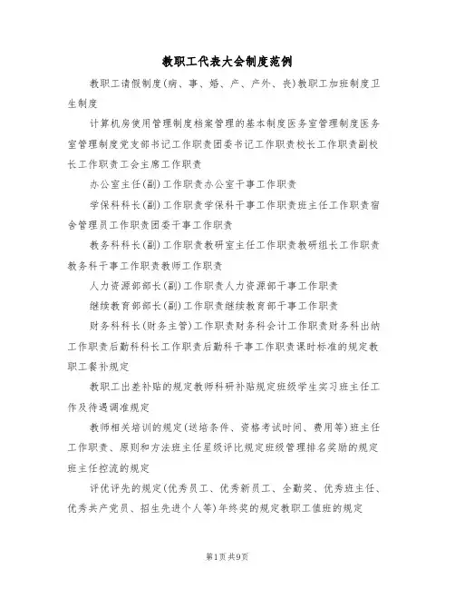 教职工代表大会制度范例(四篇)