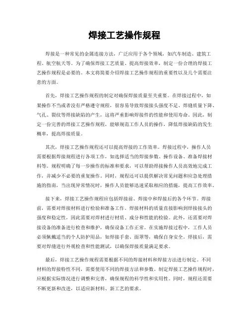 焊接工艺操作规程