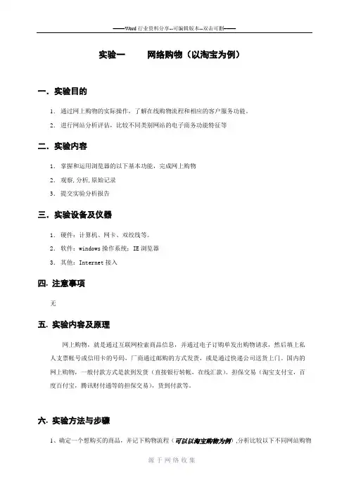 实验一-----网络购物(以淘宝为例)