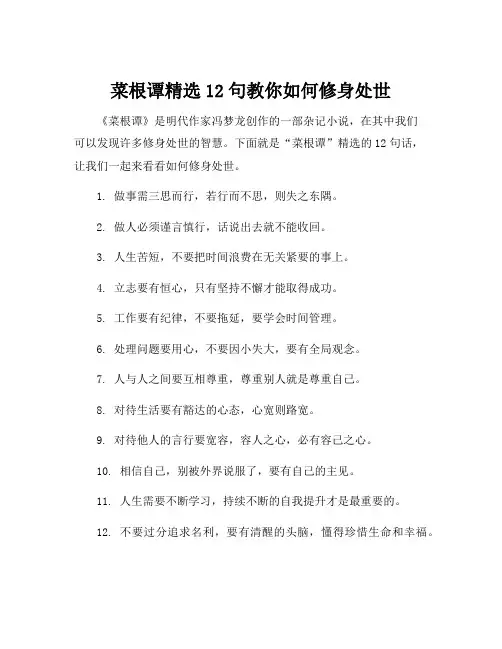 菜根谭精选12句教你如何修身处世