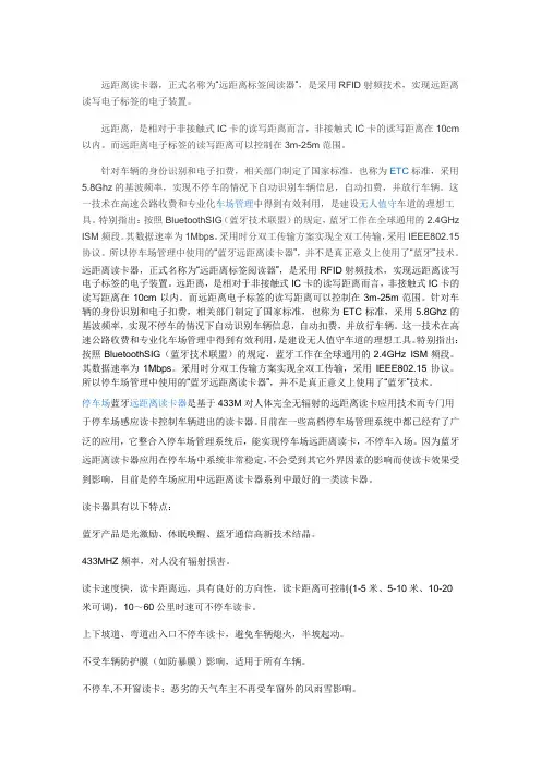 远距离读卡器