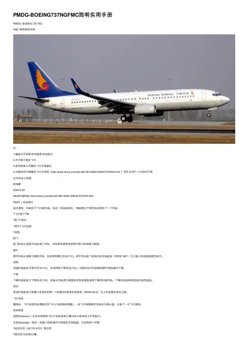 PMDG-BOEING737NGFMC简明实用手册