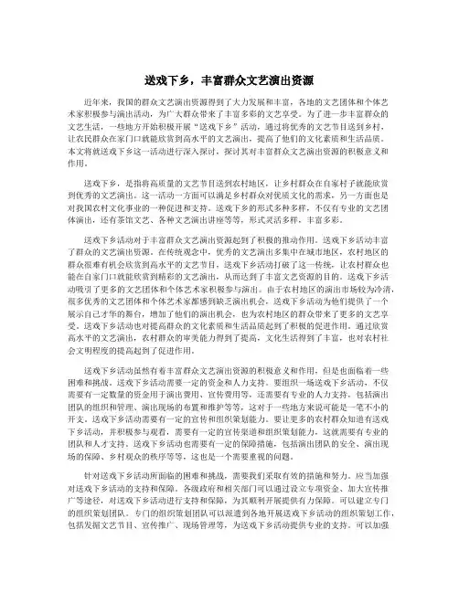 送戏下乡,丰富群众文艺演出资源