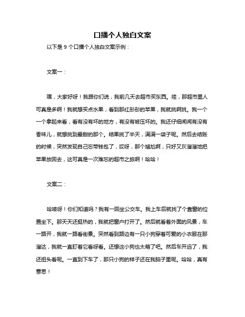 口播个人独白文案