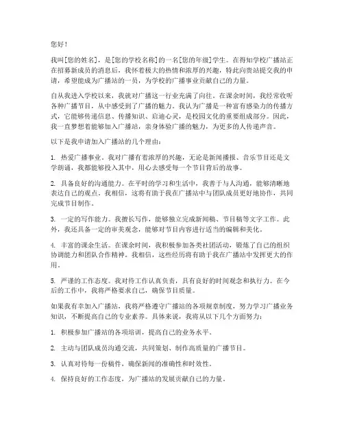 申请加入广播站申请书