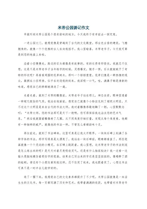 米芾公园游记作文