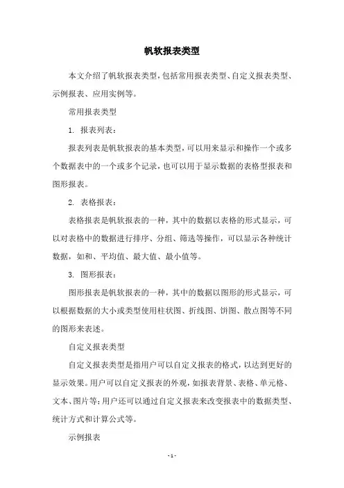 帆软报表类型