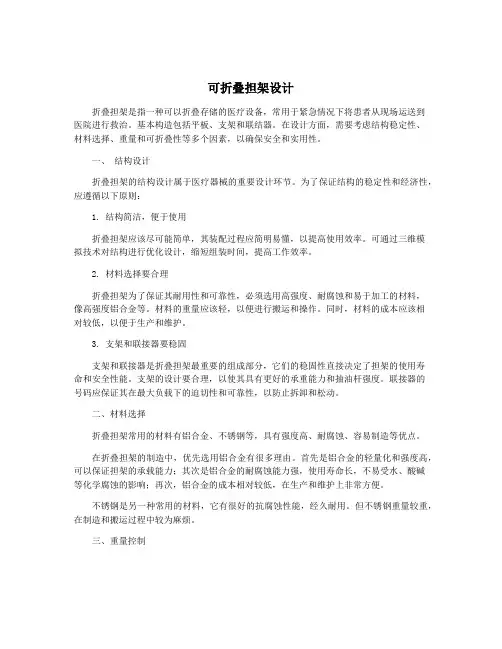 可折叠担架设计