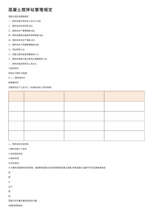 混凝土搅拌站管理规定