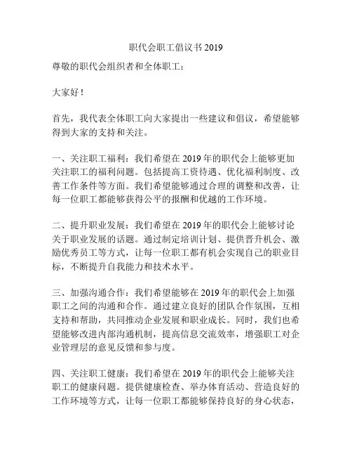 职代会职工倡议书2019