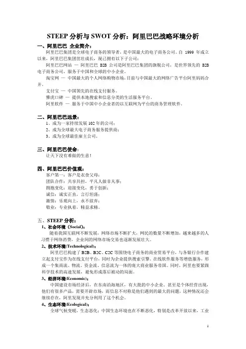 企业战略分析STEEP分析SWOT分析