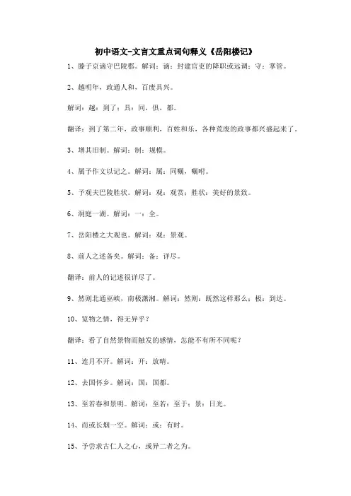 初中语文-文言文重点词句释义《岳阳楼记》 