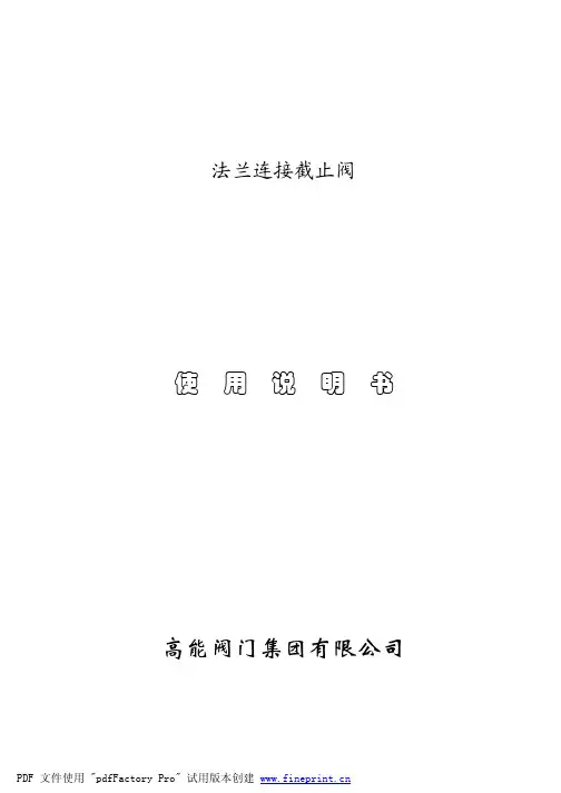 法兰连接截止阀说明书