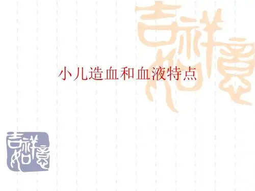小儿贫血