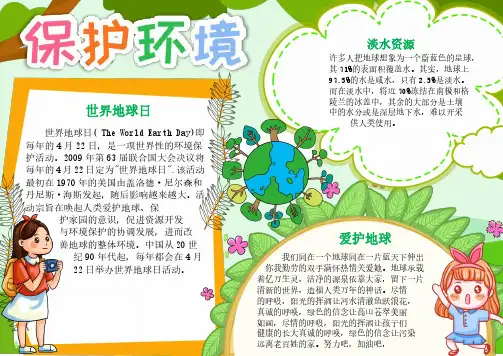 【手抄报】世界环境日小报保护环境地球环保(A4版附线稿可打印)