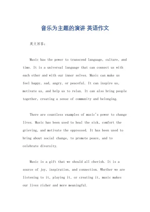 音乐为主题的演讲 英语作文