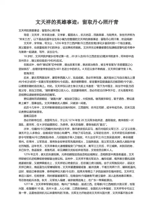 文天祥的英雄事迹：留取丹心照汗青