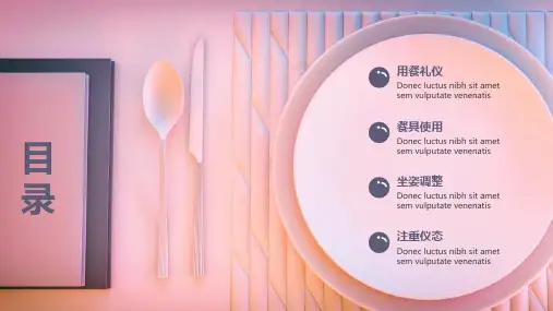 餐桌礼仪PPT模板