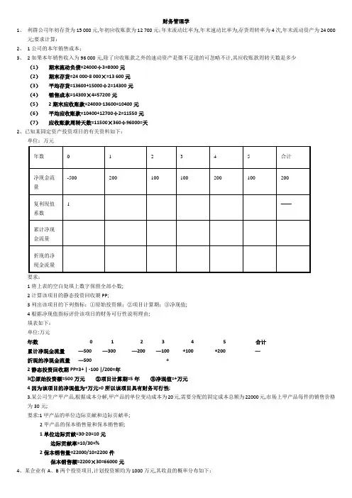 财务管理学华师网络教育期末考