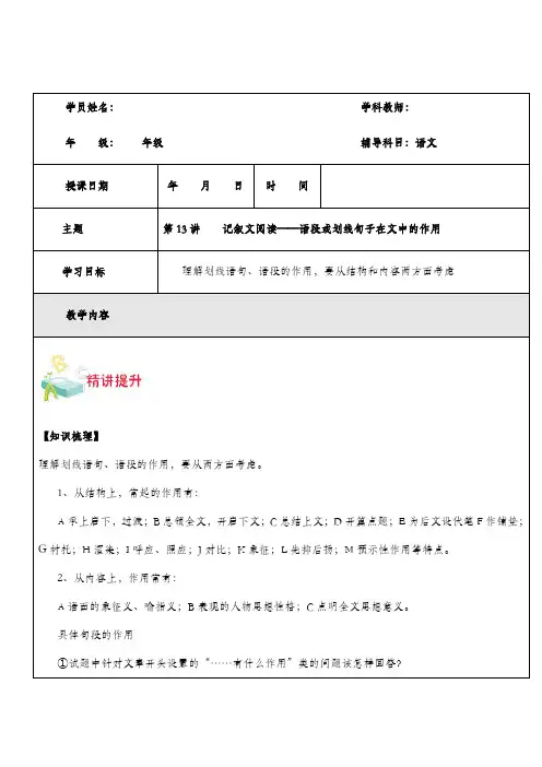第13讲    记叙文阅读——语段或划线句子在文中的作用