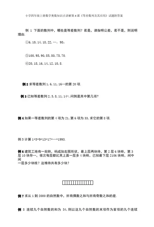 小学四年级奥数第4课等差数列及其应用试题附答案-精品