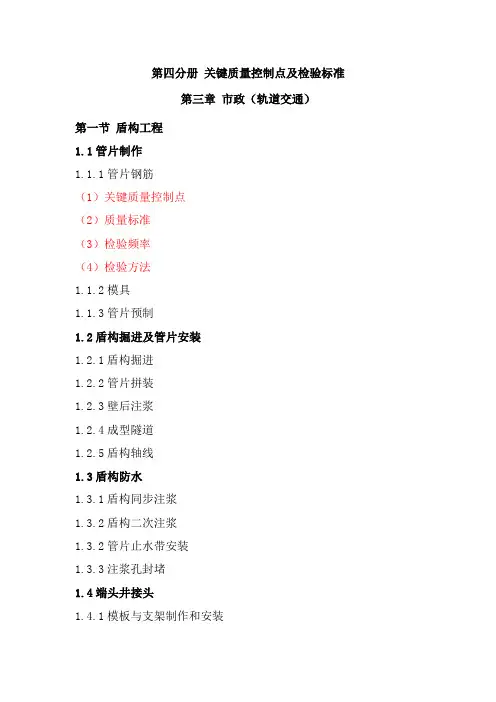 轨道交通关键质量控制点一览表