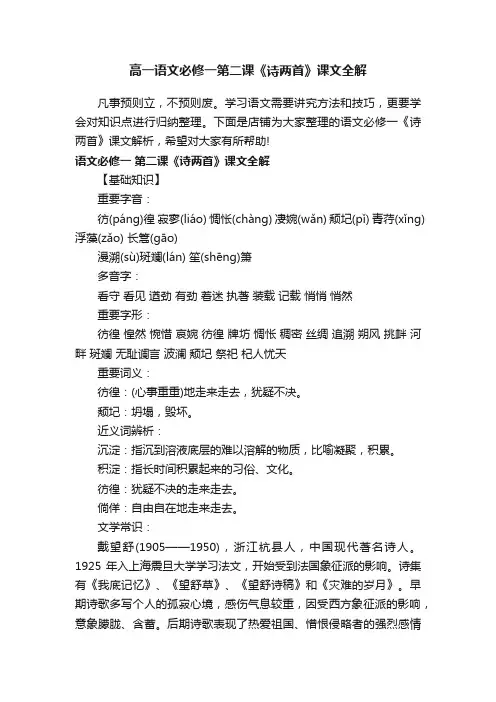 高一语文必修一第二课《诗两首》课文全解