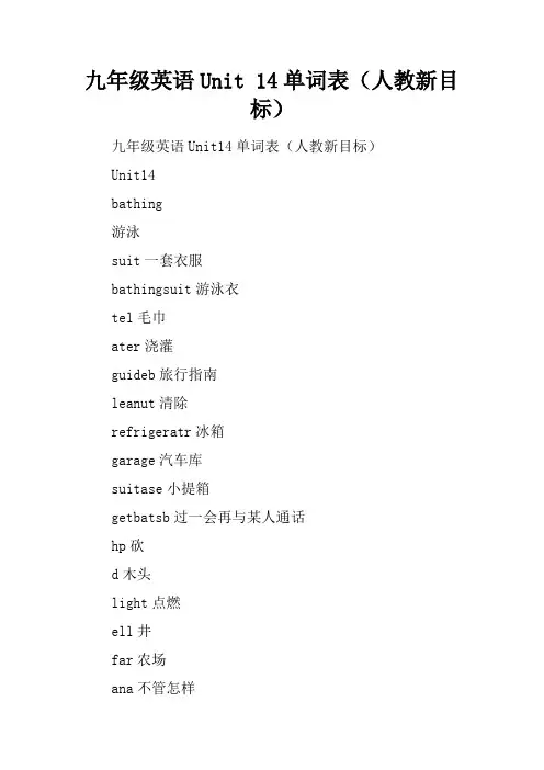 九年级英语Unit 14单词表(人教新目标)