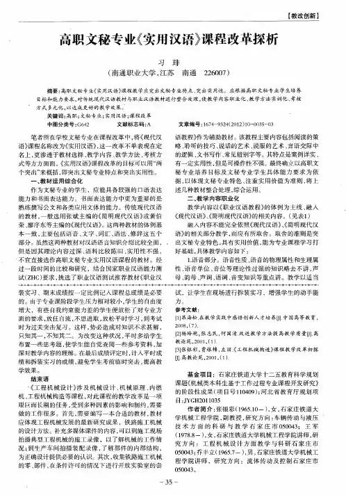高职文秘专业《实用汉语》课程改革探析