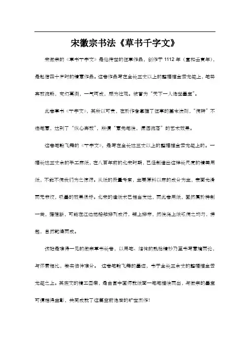 宋徽宗书法《草书千字文》