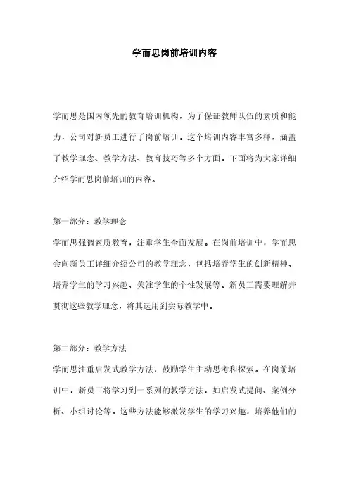 学而思岗前培训内容