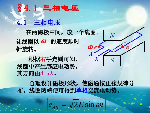 三相交流电路课件