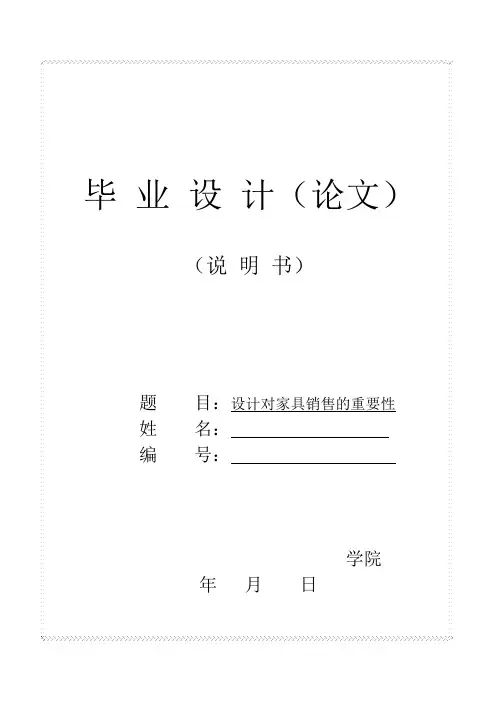 家具设计的方法与程序