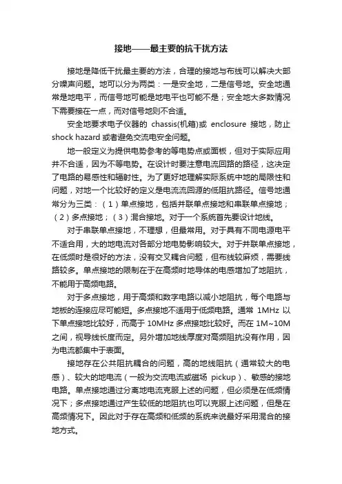 接地——最主要的抗干扰方法