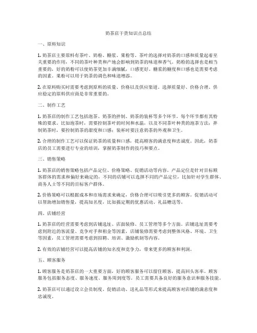 奶茶店干货知识点总结