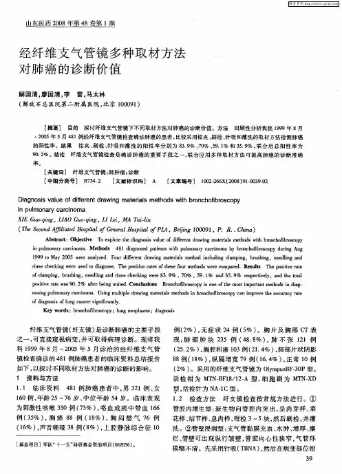 经纤维支气管镜多种取材方法对肺癌的诊断价值