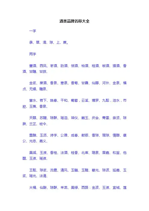 酒类品牌名称大全