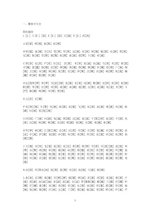 繁体字大全-偏旁