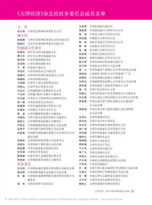 _天津经济_杂志社社务委员会成员名单