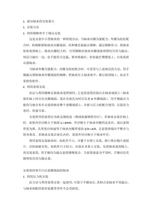 轴承安装方法汇总