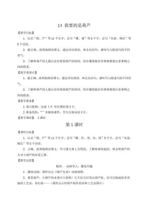 【最新】统编版二年级语文上册第14课《我要的是葫芦》优质教案
