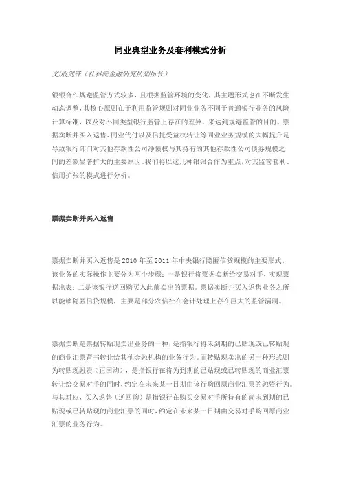 同业典型业务及套利模式分析