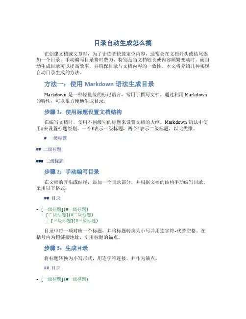 目录自动生成怎么搞