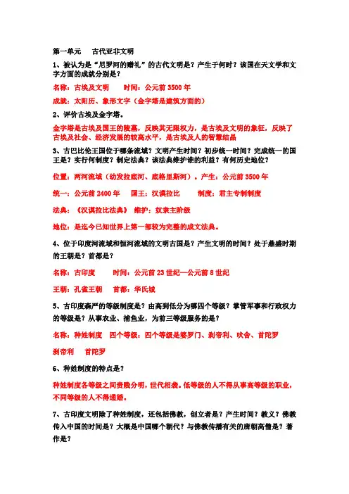 九年级上册历史复习提纲