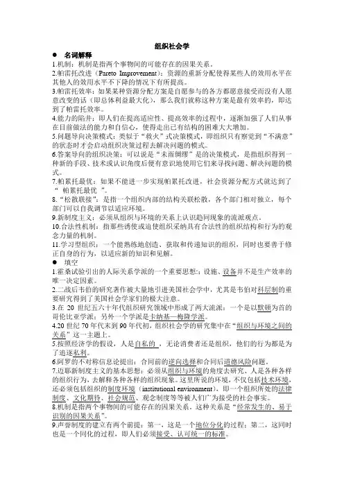 组织社会学习题