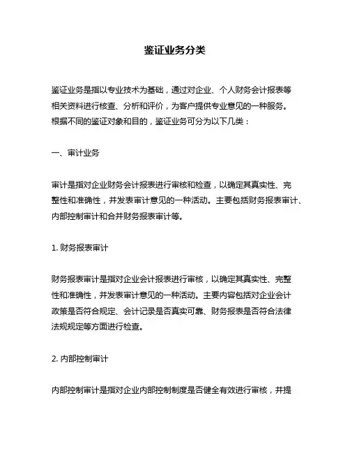 鉴证业务分类