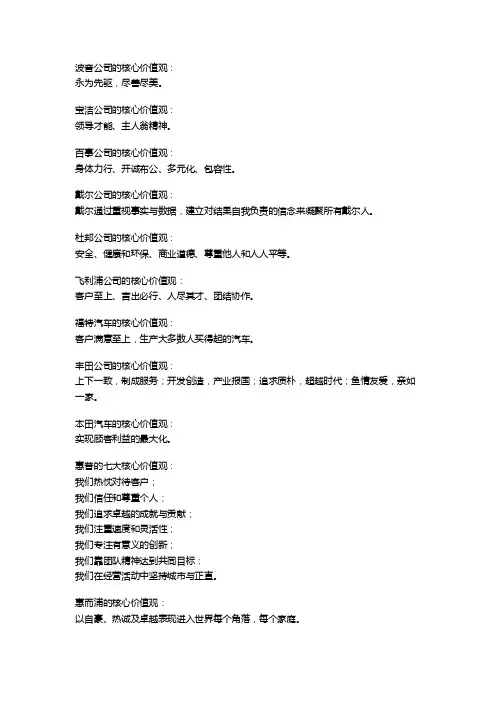 世界500强核心价值观