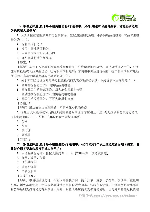 2011年报检员考试最后冲刺试题及答案(十四)