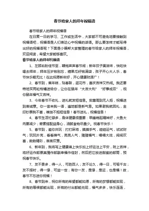 春节给家人的拜年祝福语