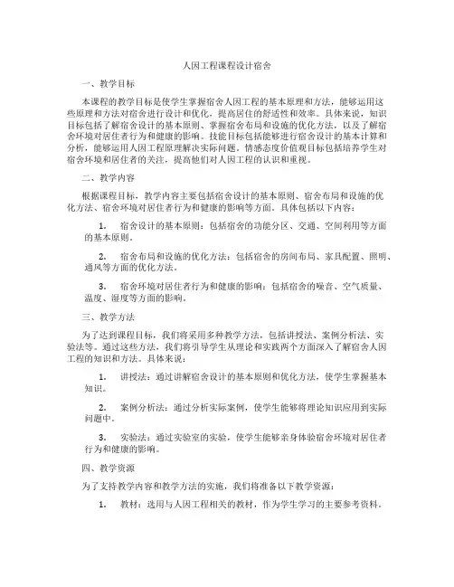人因工程课程设计宿舍